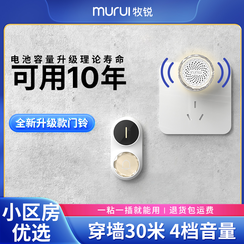 牧锐门铃电池可用十年丨穿墙30米