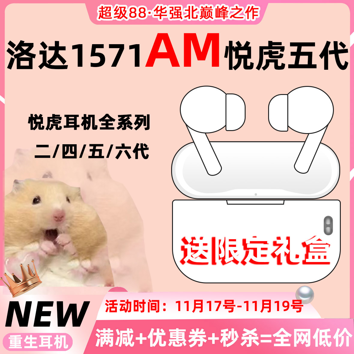 悦虎1571AM华强北3pro2洛达五代蓝牙耳机顶配4四代E降噪5代1562AE