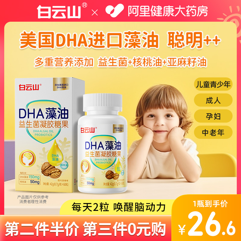 DHA藻油益生菌1瓶装60粒
