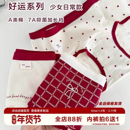 红色好运系列～A类棉少女本命年中低腰三角裤7A抑菌舒适日常学生