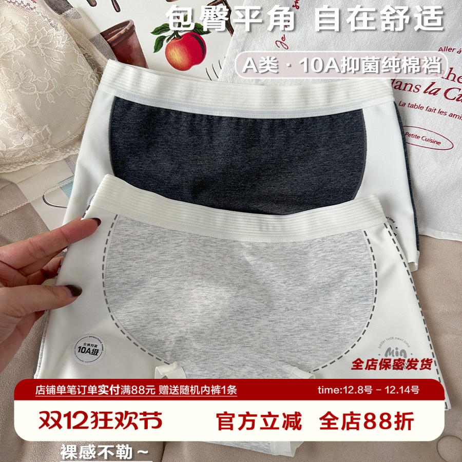 A类中腰平角内裤包臀10A抑菌大码