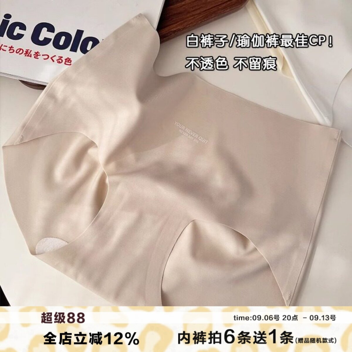 隐形肤色系列无痕冰丝内裤健身图片