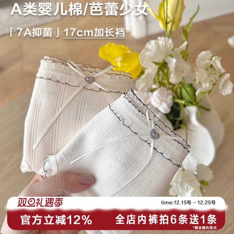 芭蕾少女～10A抗菌女士A类棉蕾丝腰内裤中腰纯棉加长裆包臀三角裤