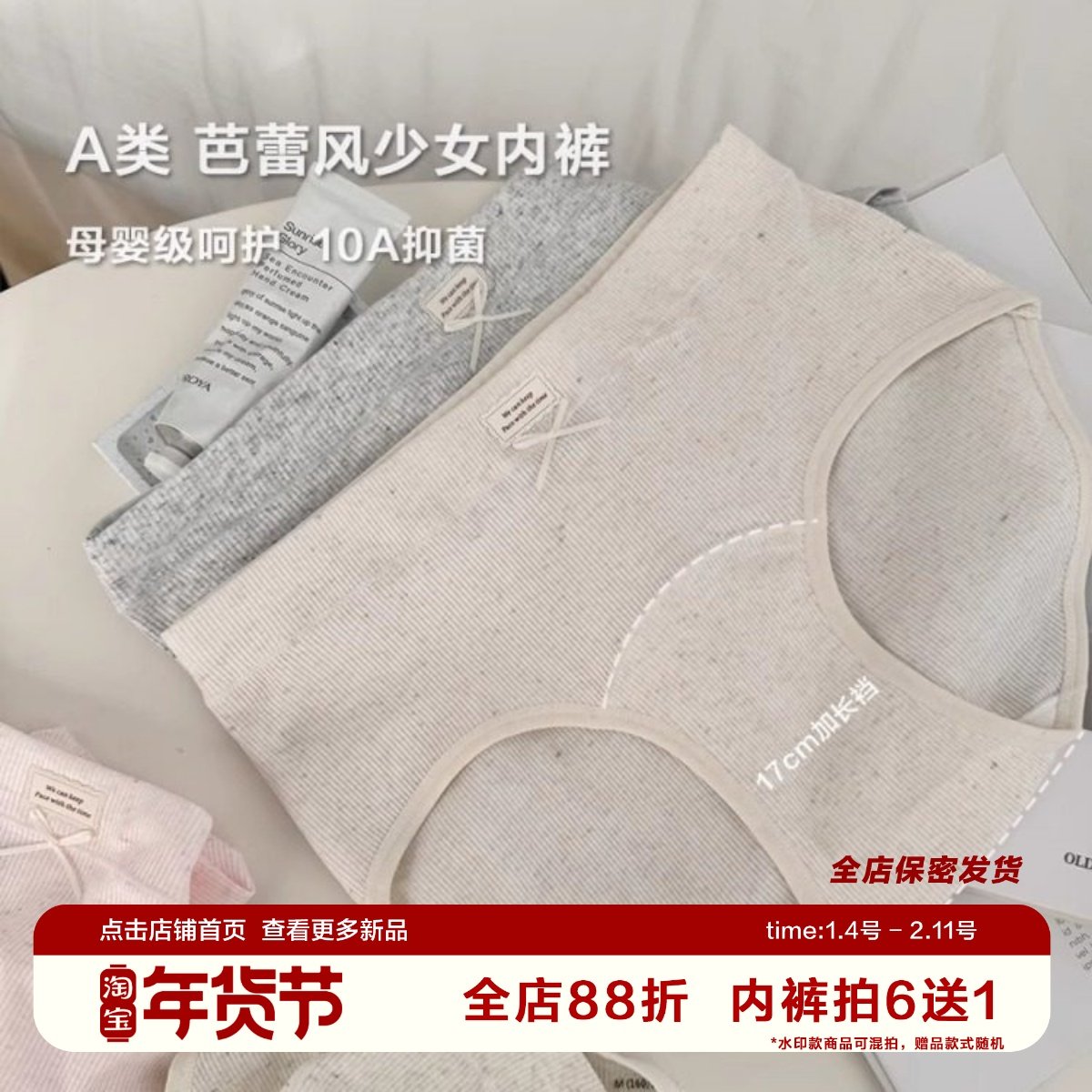 A类元气芭蕾少女内裤柔软莫代尔棉螺纹中腰三角裤10A抗菌加长裆,女士内衣/男士内衣/家居服,女三角裤,淘宝优惠券,粉丝福利购,淘宝优惠卷