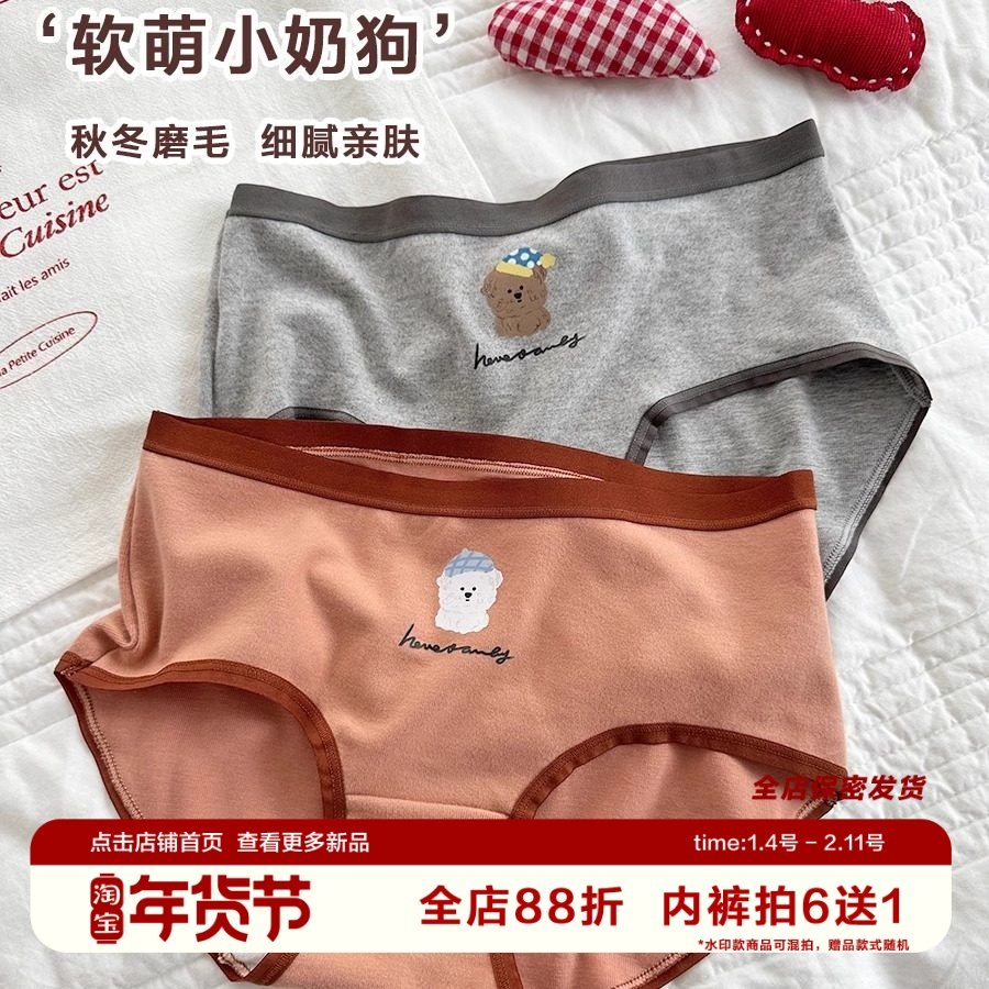 软萌小奶狗秋冬软软糯糯磨毛内裤温暖发热女大码三角裤包臀中低腰,女士内衣/男士内衣/家居服,女三角裤,淘宝优惠券,粉丝福利购,淘宝优惠卷
