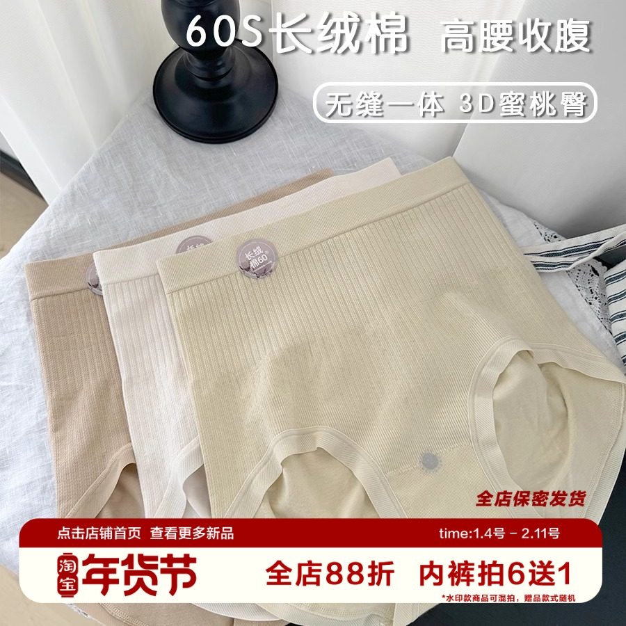 60支长绒棉高腰收腹内裤大码裸感舒适纯色高弹蜜桃臀三角裤,女士内衣/男士内衣/家居服,女三角裤,淘宝优惠券,粉丝福利购,淘宝优惠卷