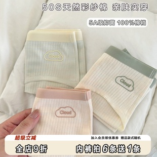 舒适透气 小惊喜 奶油亲肤 5A抗菌内裤 女纯棉裆中低腰包臀三角裤