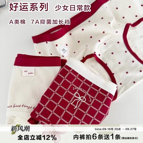 A类棉红色本命年系列内裤7A抑菌