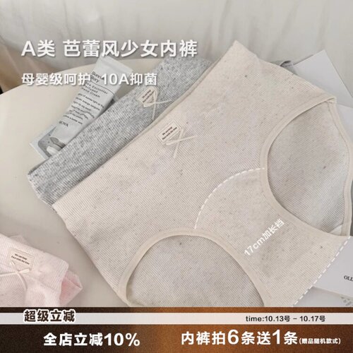 A类元气少女内裤柔软莫代尔棉