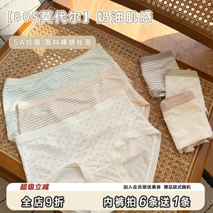 简约包臀女士三角裤 小惊喜奶油肌～80S莫代尔裸感亲肤中腰大码