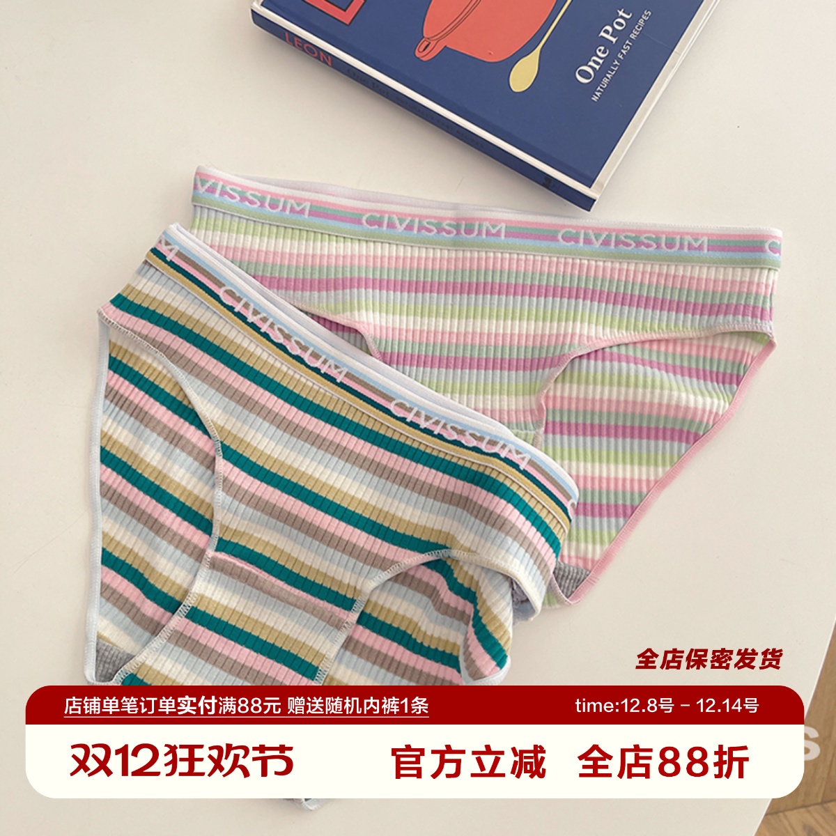 小惊喜美式辣妹感条纹大码内裤女