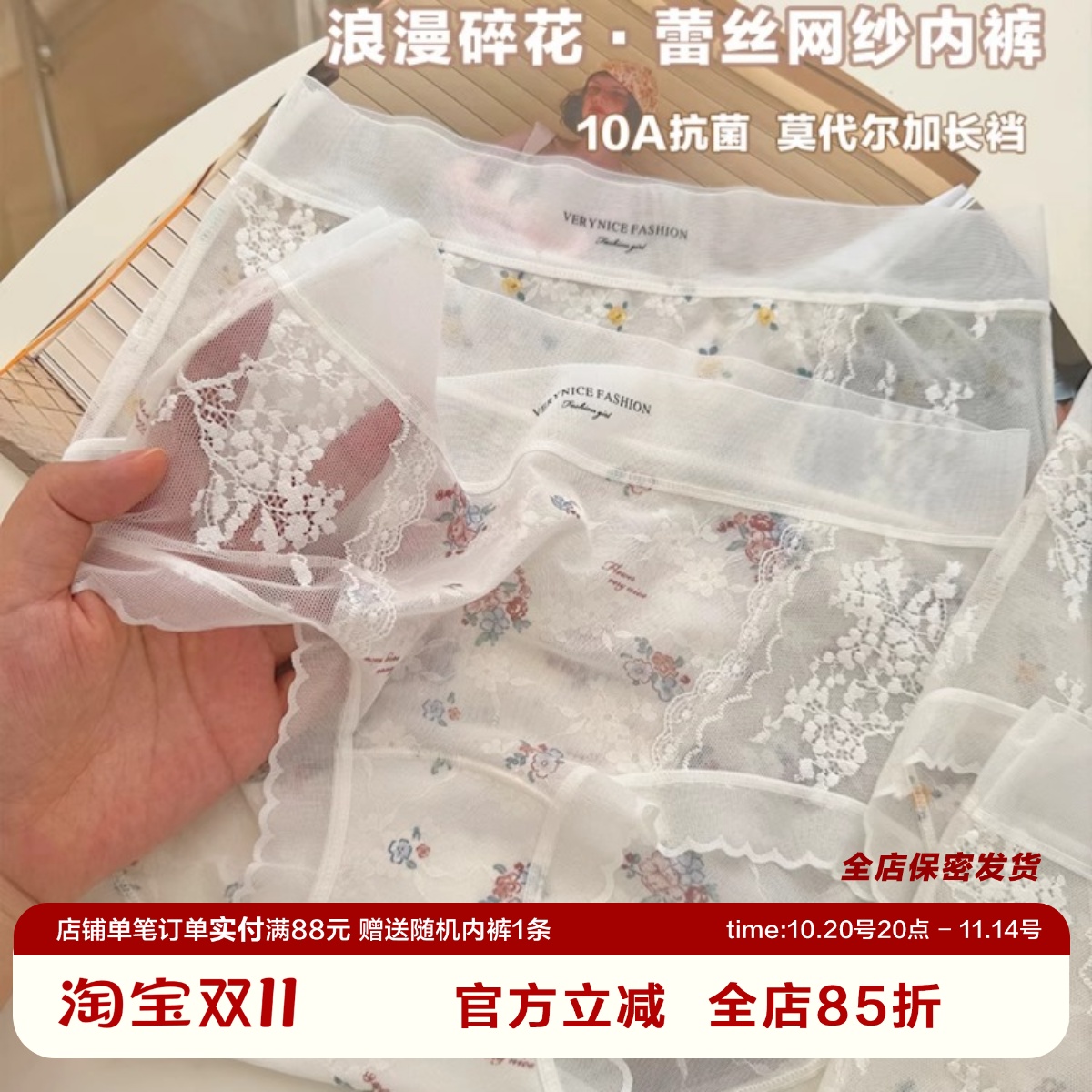 10A抑菌法式碎花蕾丝内裤加长裆