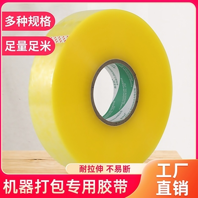 大卷透明封箱胶带打包专用