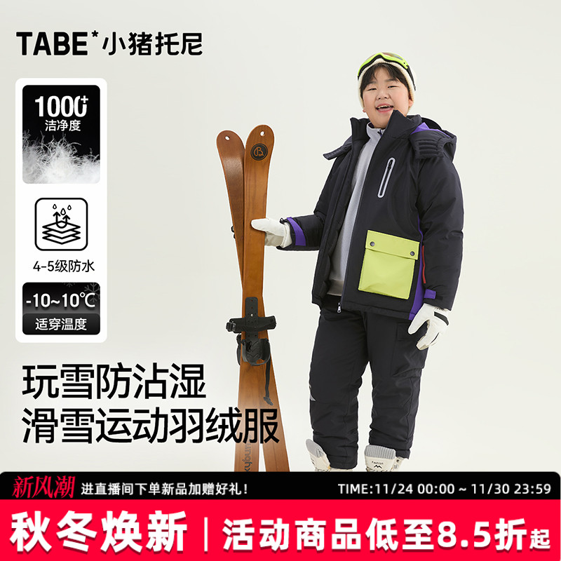 小猪托尼青少年滑雪运动羽绒服