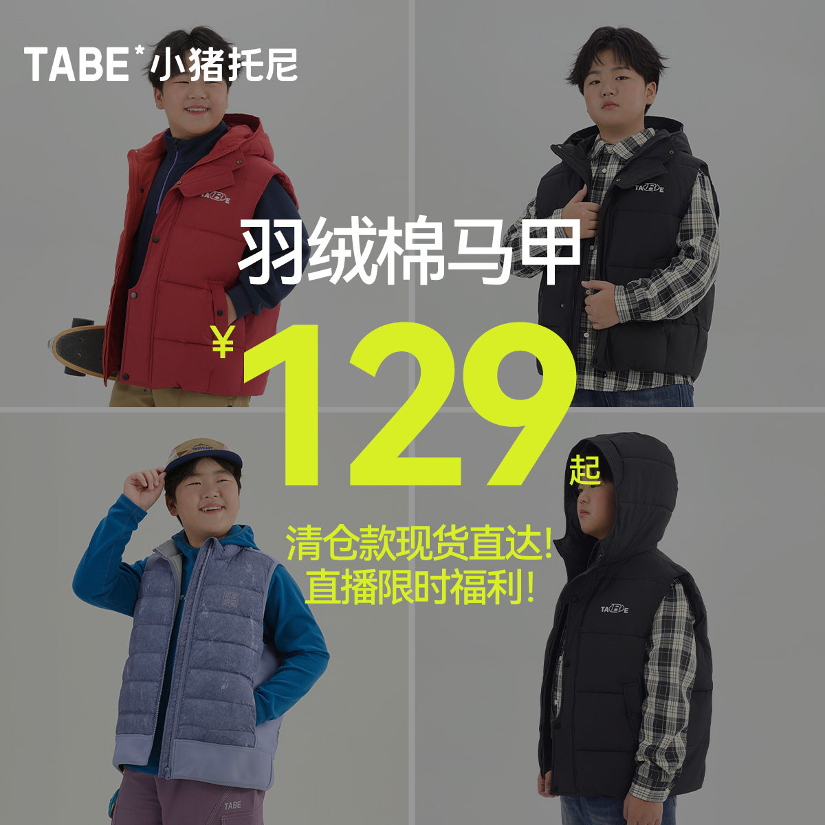 【马甲直降合集-秋冬限时福利】男胖童蓄热棉衣马甲防风背心外套,童装/婴儿装/亲子装,马甲,淘宝优惠券,粉丝福利购,淘宝优惠卷