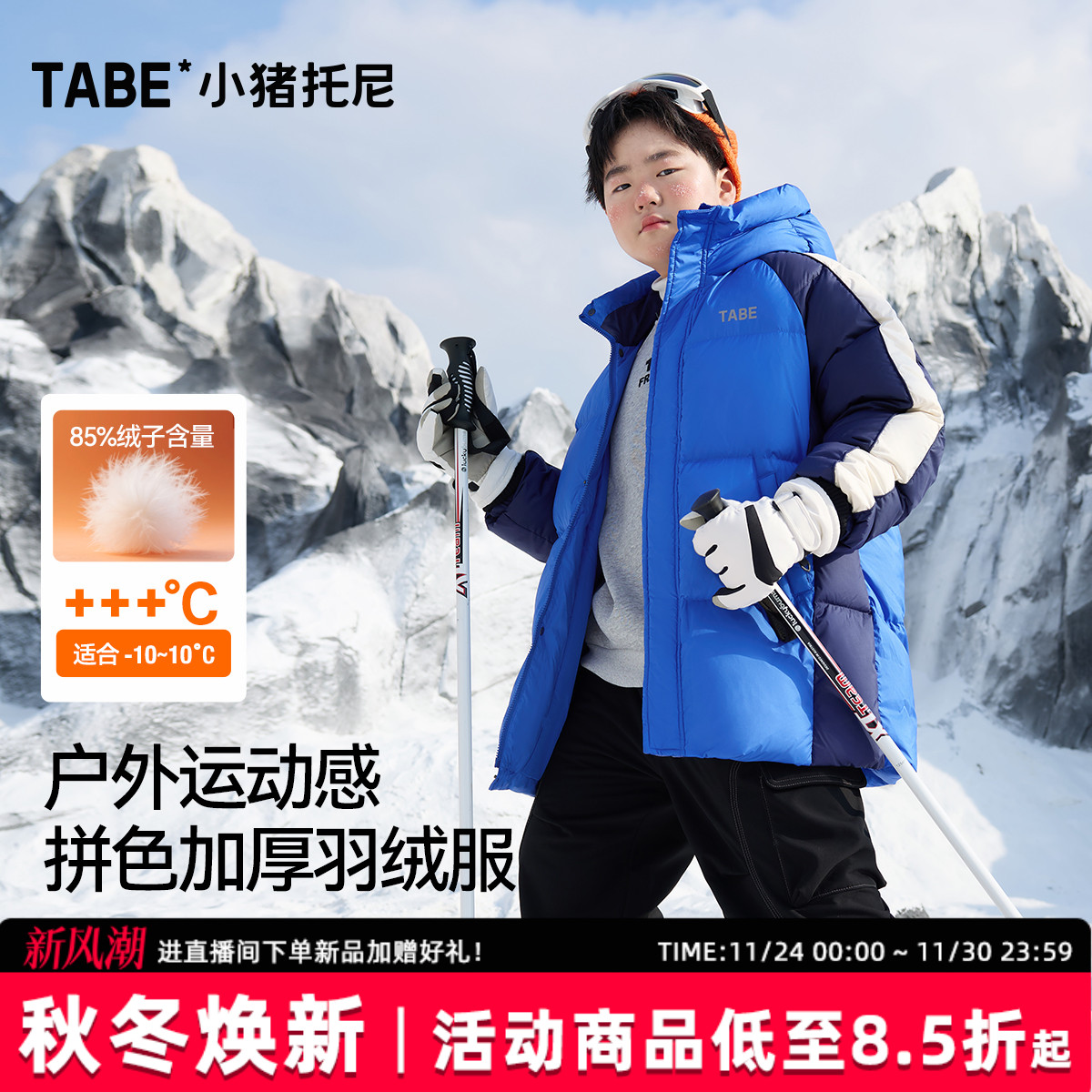 小猪托尼蓬松加厚羽绒服