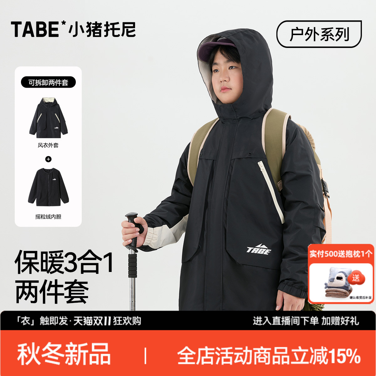 小猪托尼童冲锋防风外套