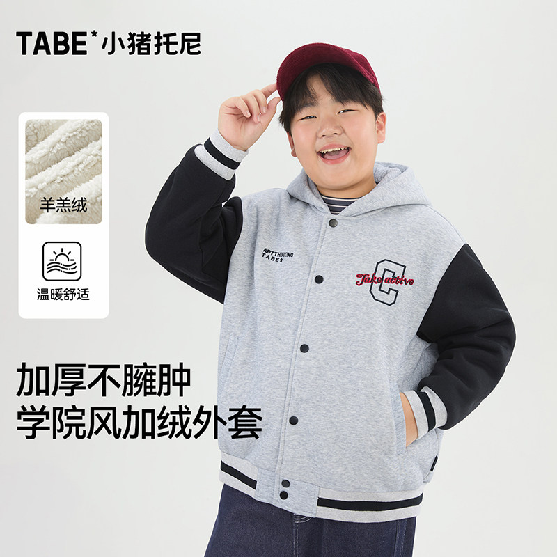 【羊羔绒外套】胖男童加绒加厚棒球服开衫卫衣保暖冬装2025新款