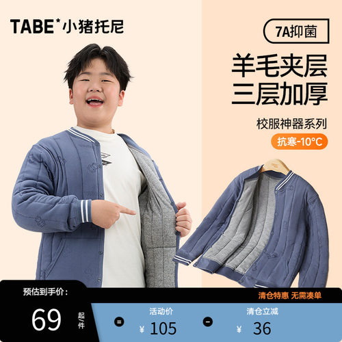 小猪托尼男童校服神器