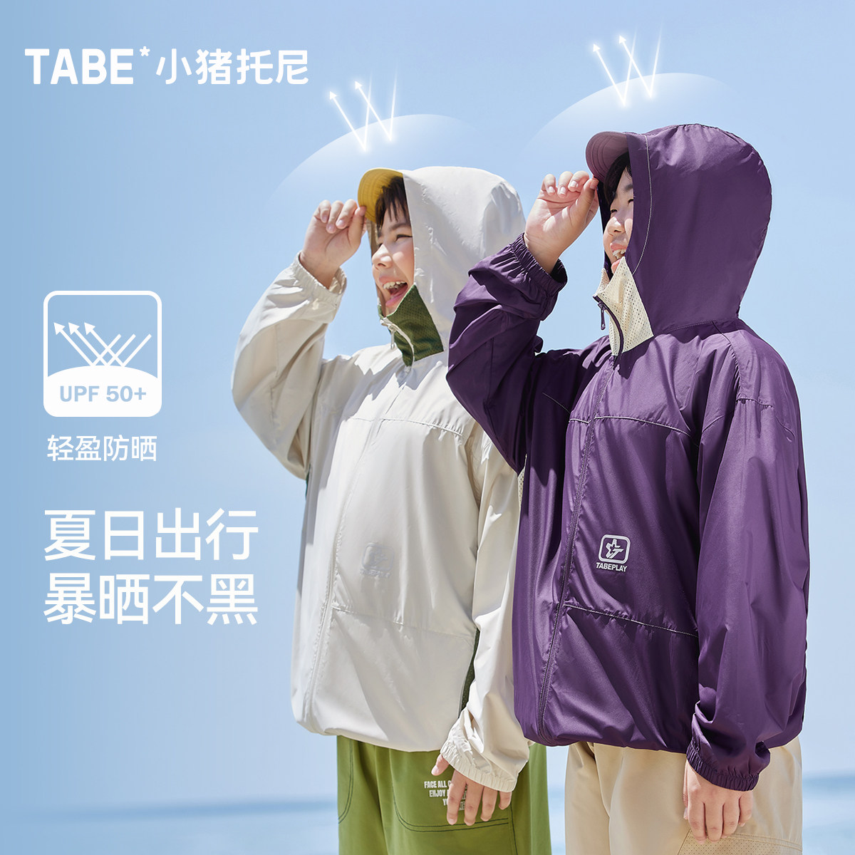 小猪托尼防晒衣紫色胖男童户外轻盈透气服连帽外套中大童2026新款