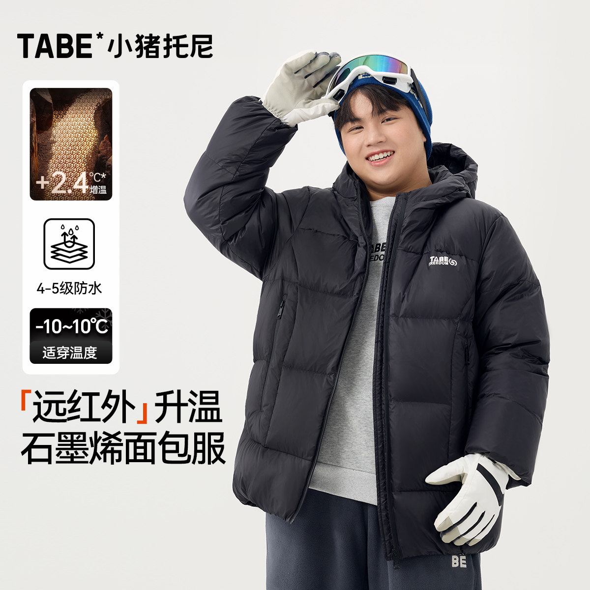 小猪托尼胖童羽绒石墨烯发热款