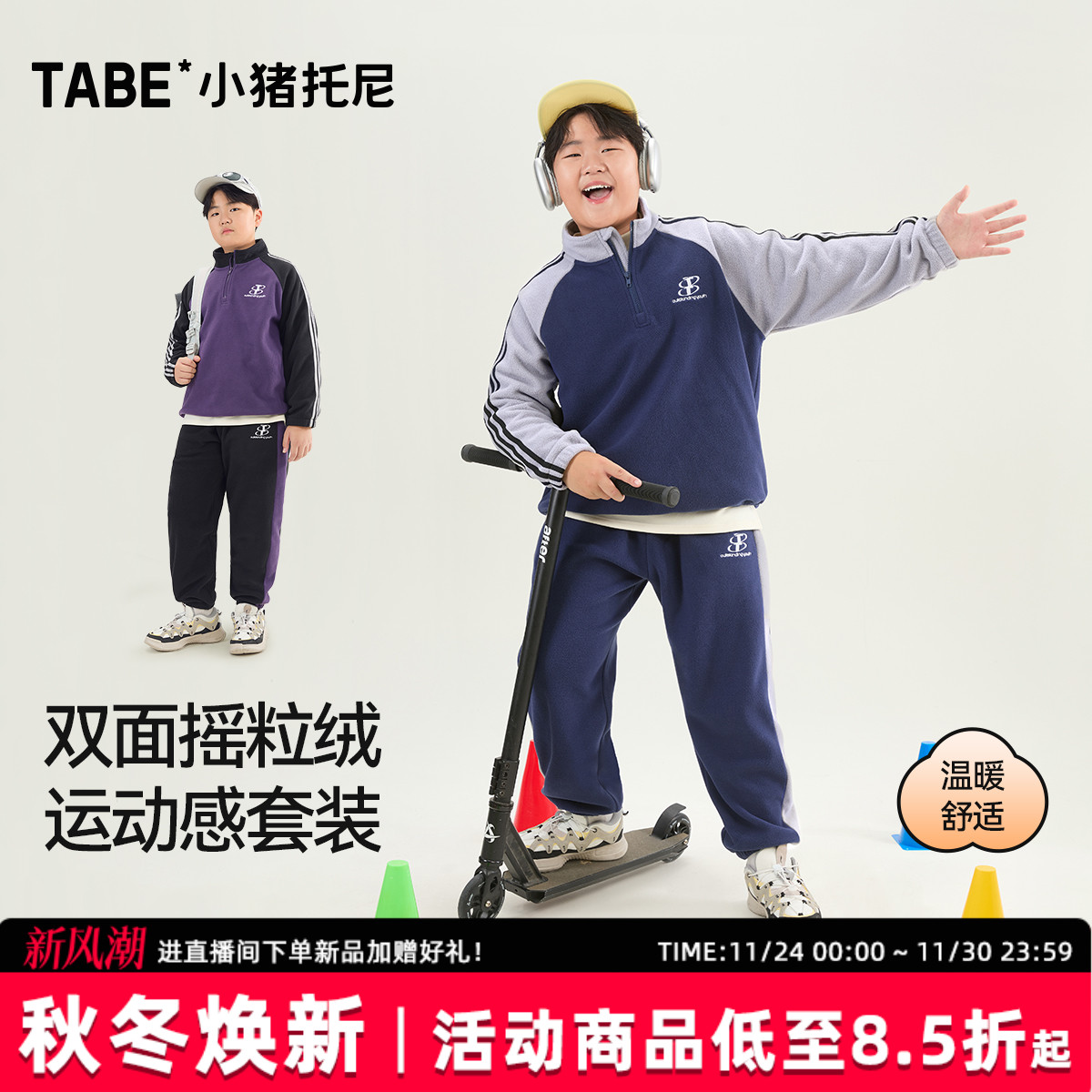 小猪托尼青少年款运动加绒两件套