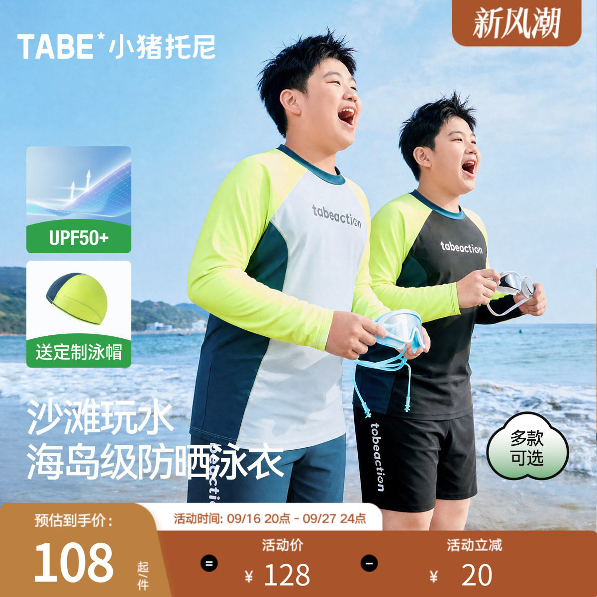 小猪托尼海岛级防晒泳衣套装速干图片