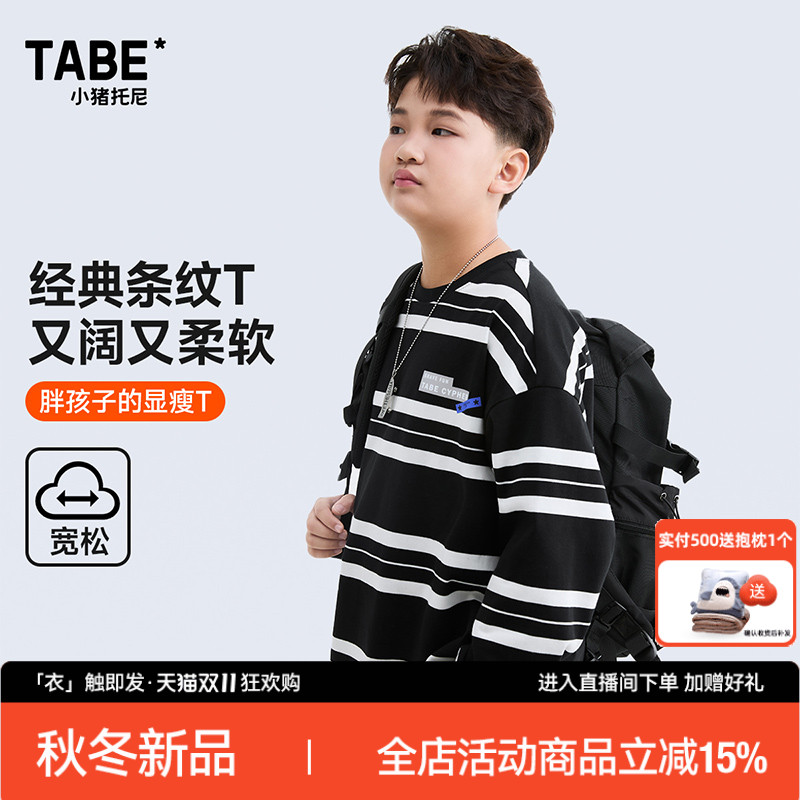 宽条纹长袖黑春秋款男童加肥加大运动百搭上衣胖男童T恤2025新款