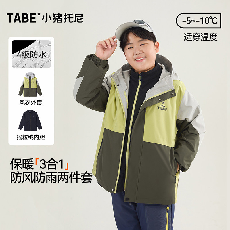 小猪托尼保暖3合1风衣两件套