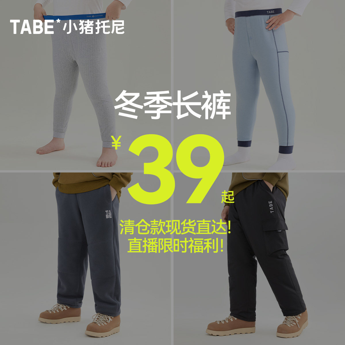 【低至39元-长裤直降合集】男童保暖秋裤儿童打底胖童宽松,童装/婴儿装/亲子装,保暖裤,淘宝优惠券,粉丝福利购,淘宝优惠卷