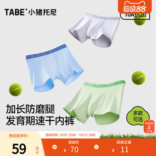小猪托尼莫代尔男大童防摩擦内裤