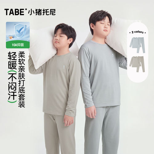 小猪托尼男童轻薄柔软秋衣秋裤
