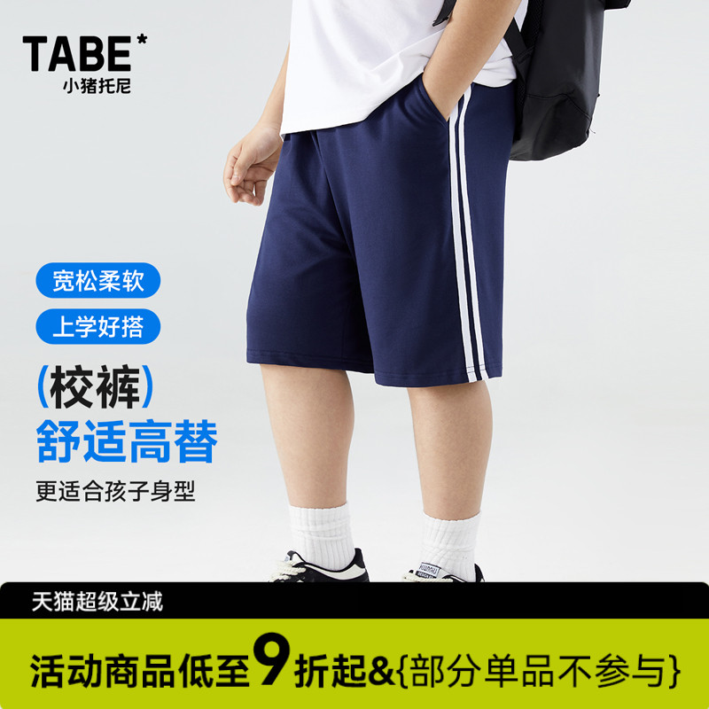 小猪托尼双织带校服短裤蓝色