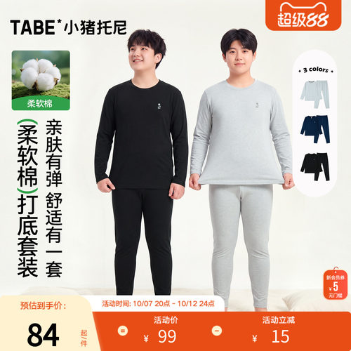 小猪托尼青少年保暖抑菌内衣套装