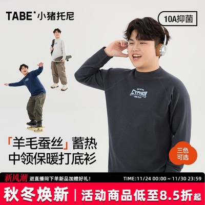 小猪托尼胖男童打底衫内穿保暖