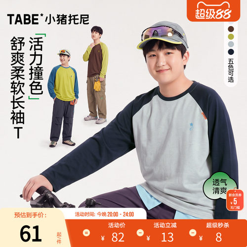 小猪托尼胖男童长袖透气T恤