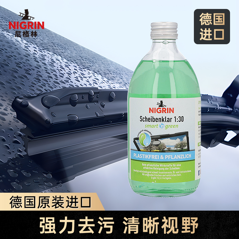 nigrin浓缩玻璃水环保强力清洗