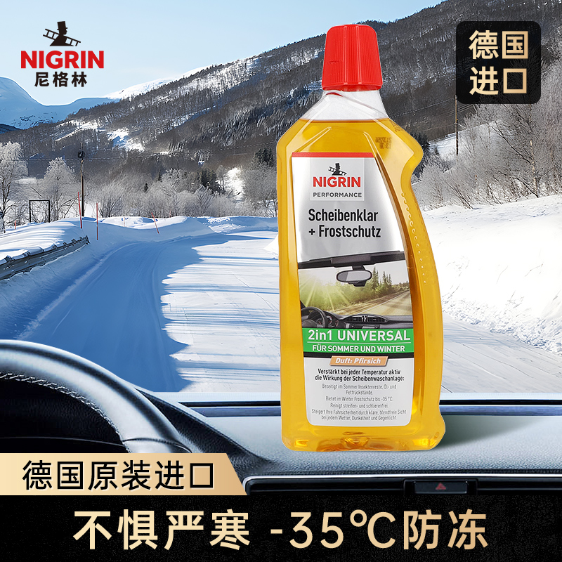 NIGRIN尼格林进口汽车玻璃水冬季防冻零下负35雨刮液强力去污油膜