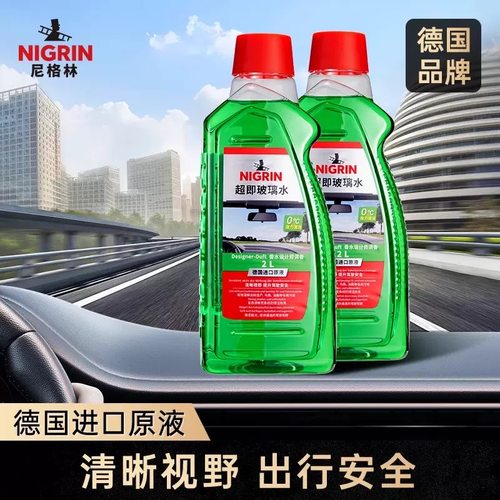 NIGRIN尼格林汽车玻璃水强力去污
