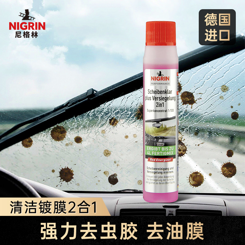 NIGRIN汽车玻璃水玻璃镀膜