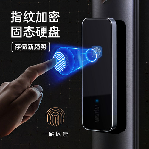 onemodern指纹加密移动固态硬盘