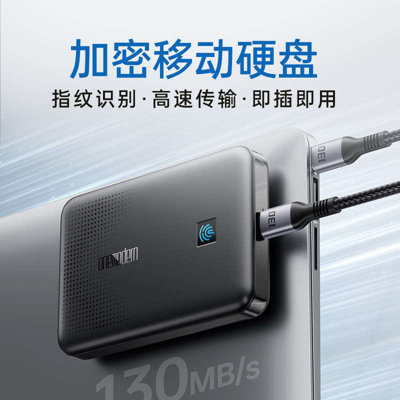 onemodern顽摩指纹加密移动硬盘1TB机械带密码备份电脑外置存储器
