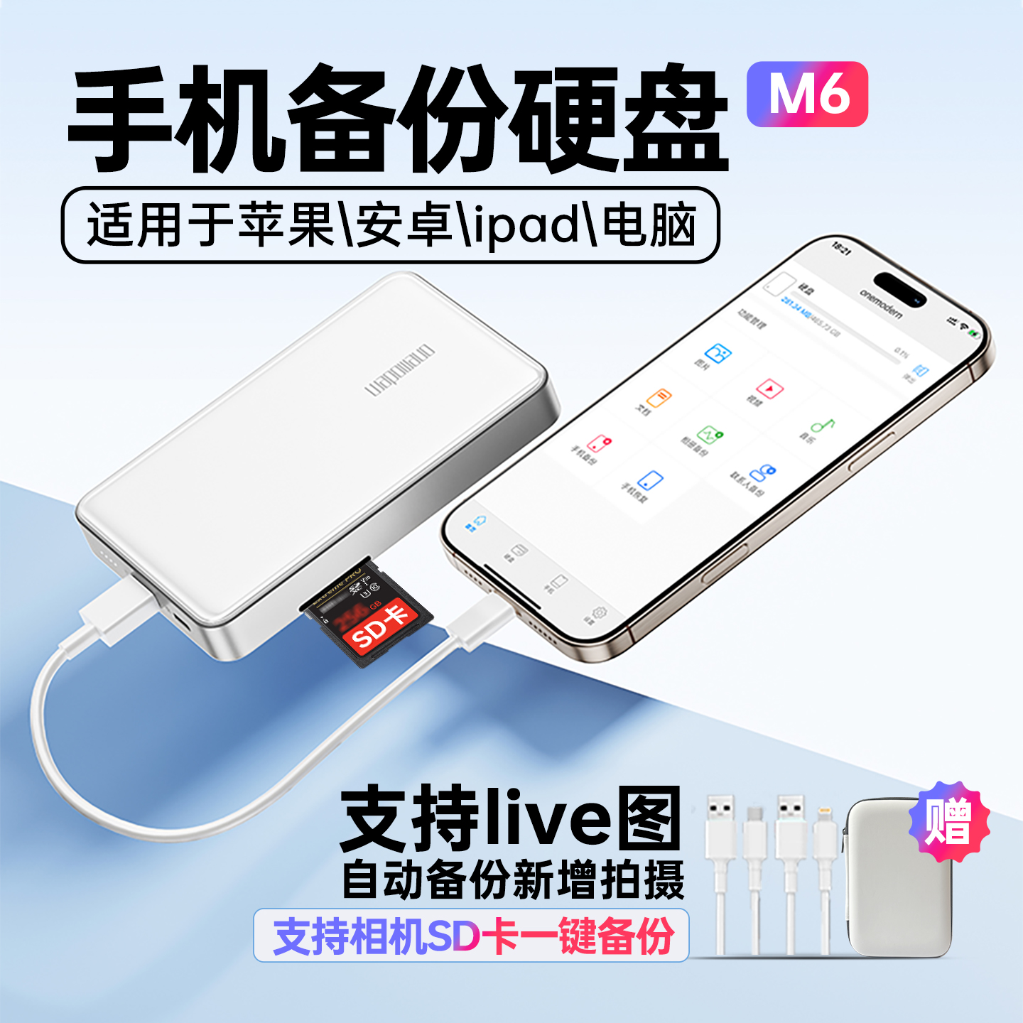手机备份移动硬盘适用于iPhone