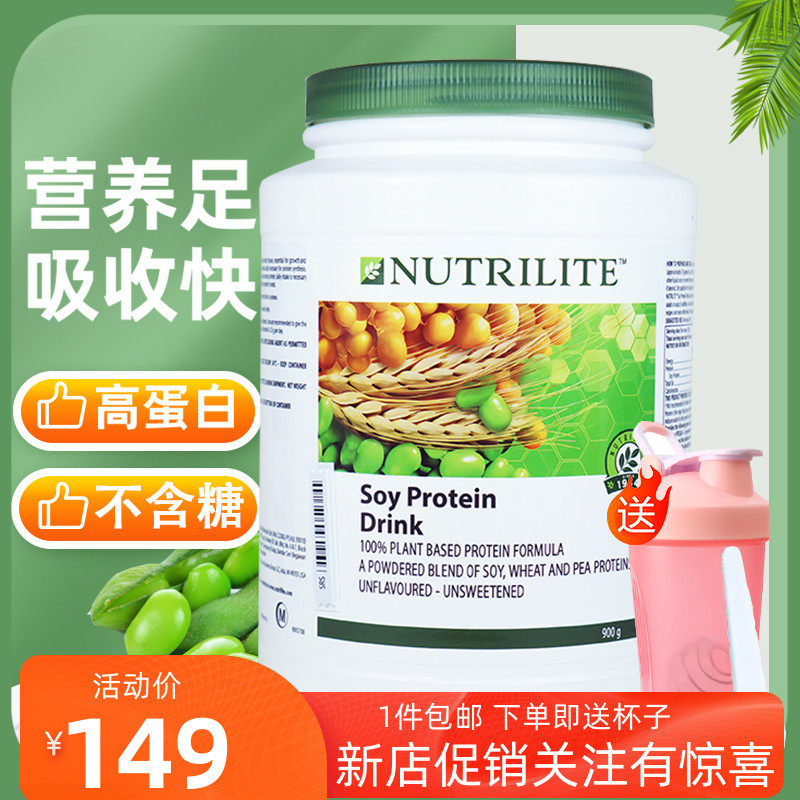 美国安利纽崔莱植物蛋白质粉中老年儿童青少年成人蛋白粉