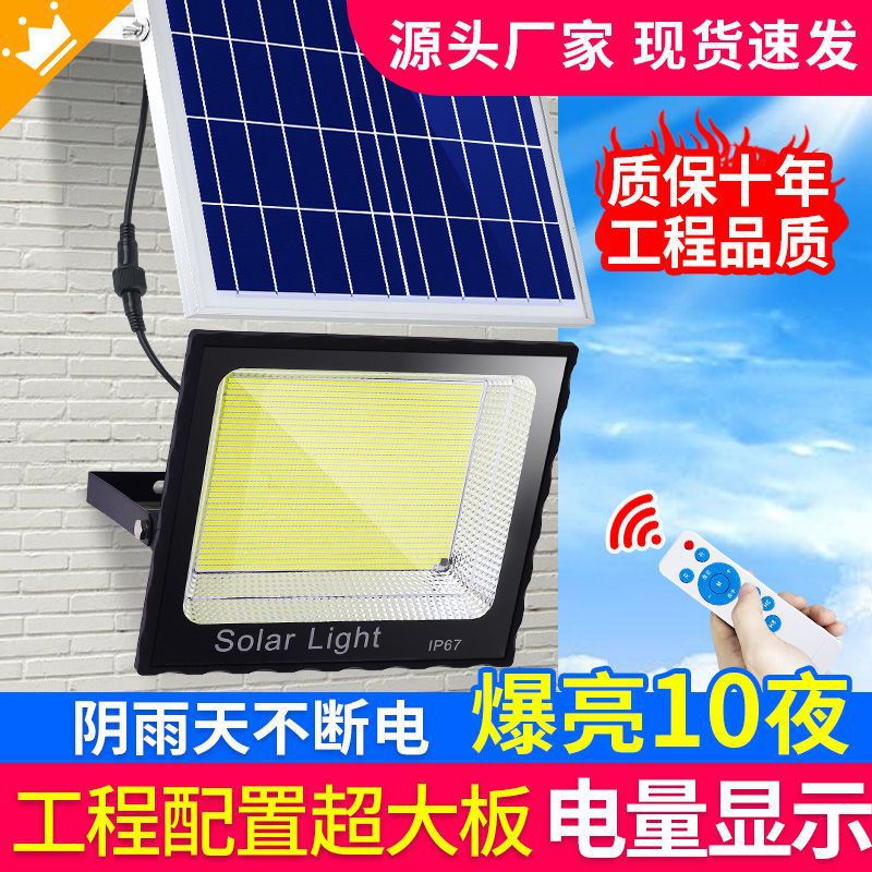 太阳能照明灯户外庭院农