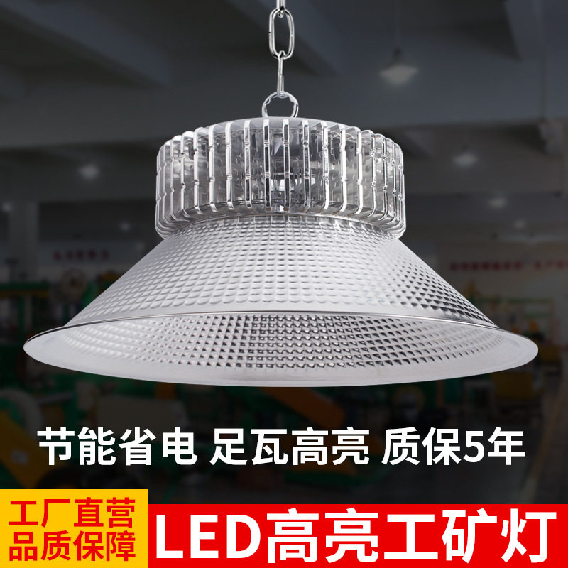 LED工矿灯工厂车间超亮