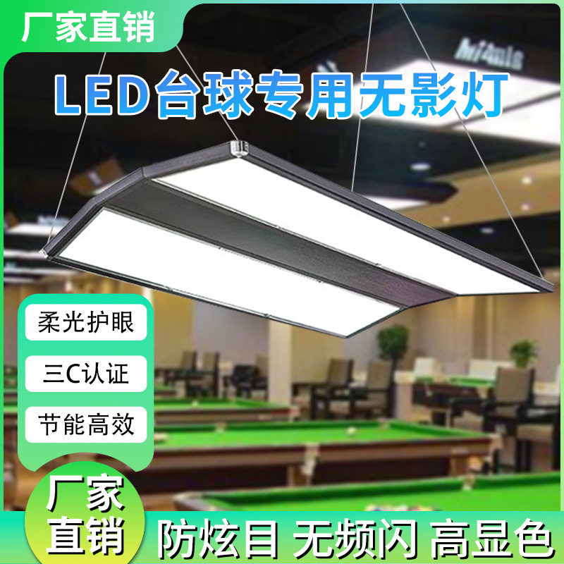 led台球无影灯台球桌专用灯桌球吊灯星室牌斯诺克防眩目照明灯