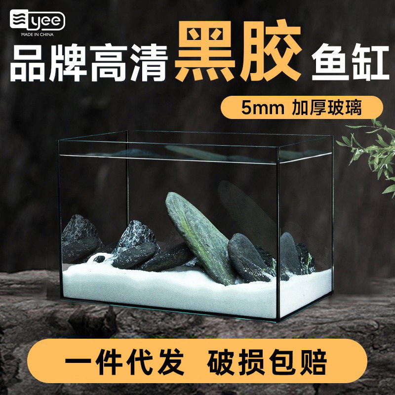 yee高清玻璃黑胶鱼缸家用