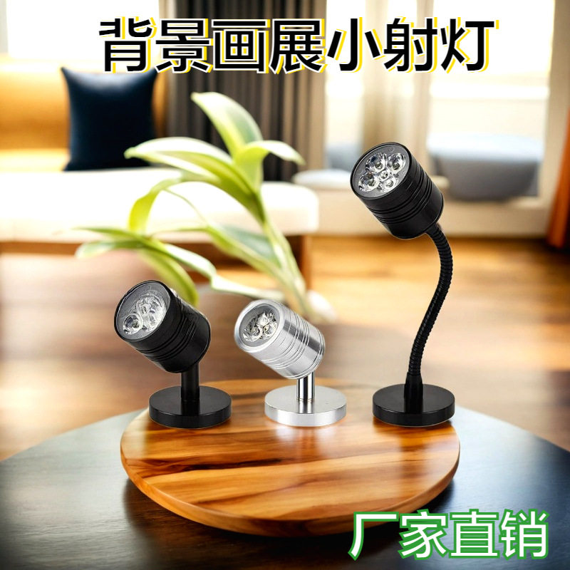 LED明装小射灯座式照画灯
