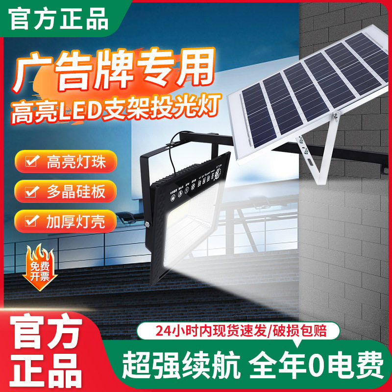 太阳能广告牌射灯户外招